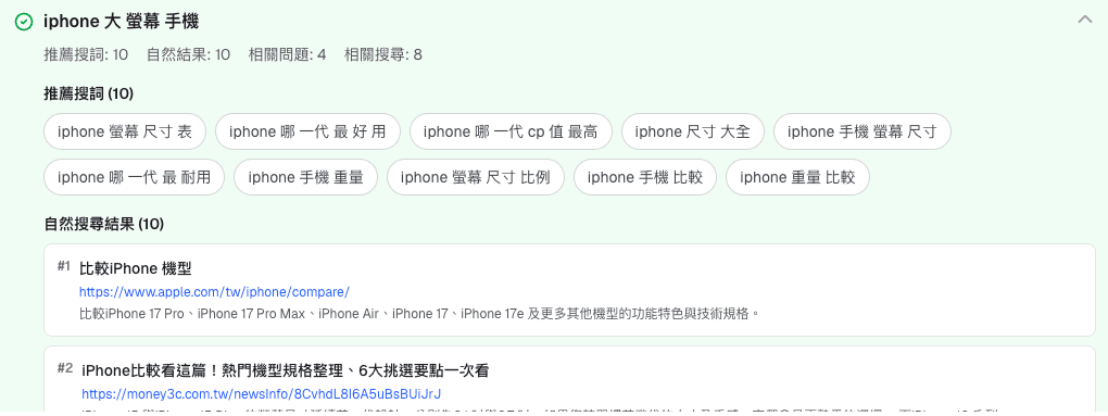 SERP 爬取結果頁面