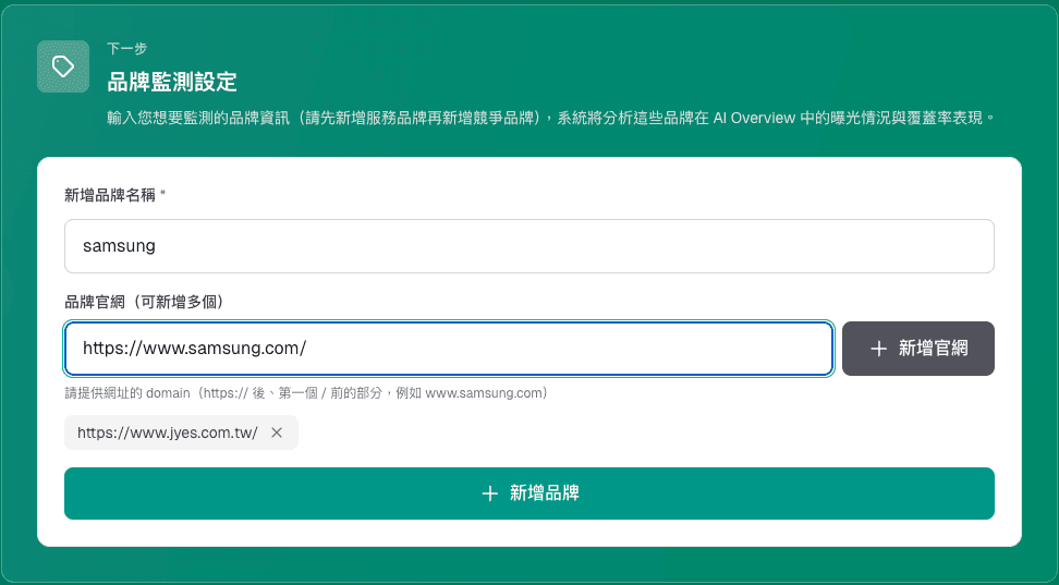 品牌別名設定頁面