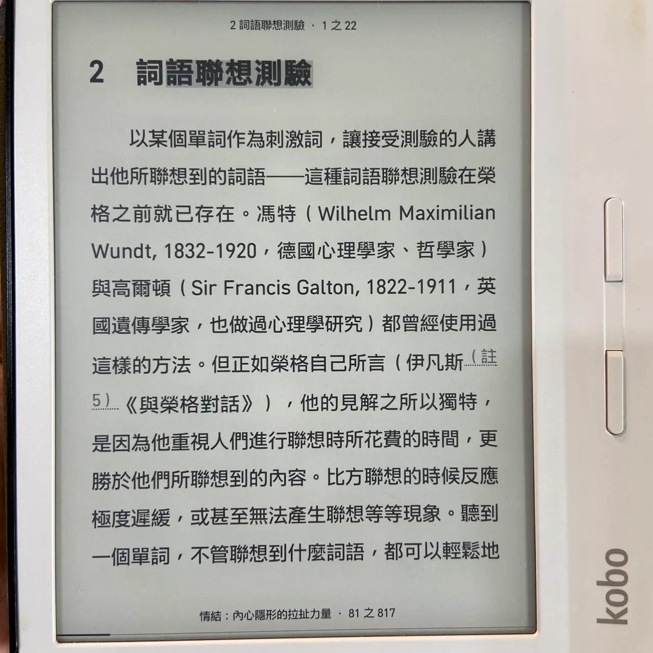 《情結：內心隱形的拉扯力量》書中介紹字詞聯想法的頁面